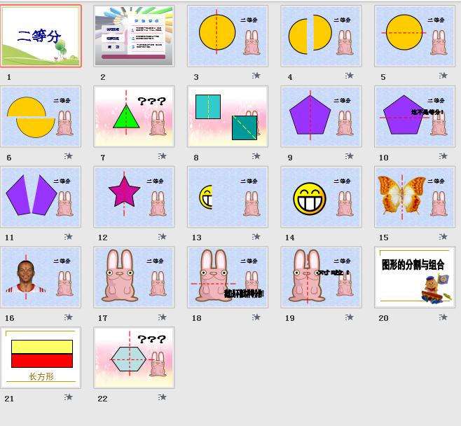大班数学《二等分》ppt课件
